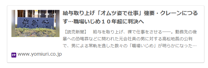 給与取り上げ「オムツ姿で仕事」強要・クレーンにつるす　職場いじめ